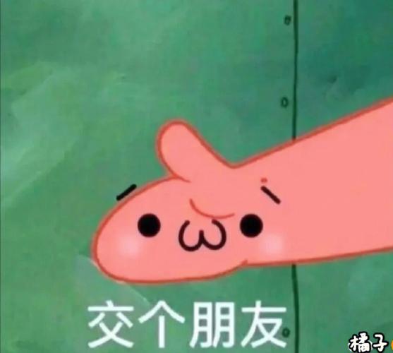 交个朋友 福子