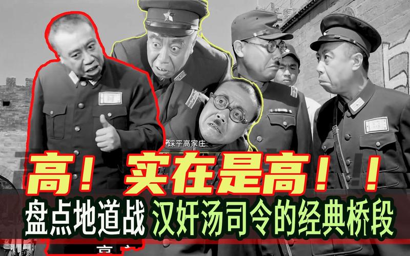 踝平高家庄 高！实在是高！ 盘点地道战汉奸汤司令的经典桥段