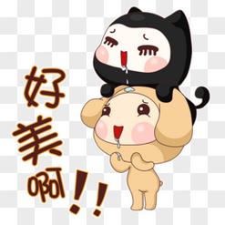 好美丽