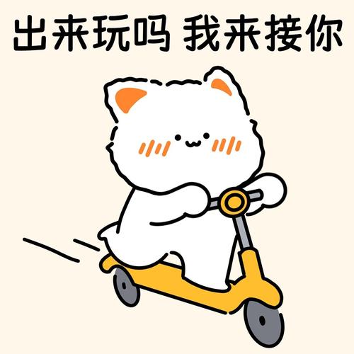 出来玩吗我来接你