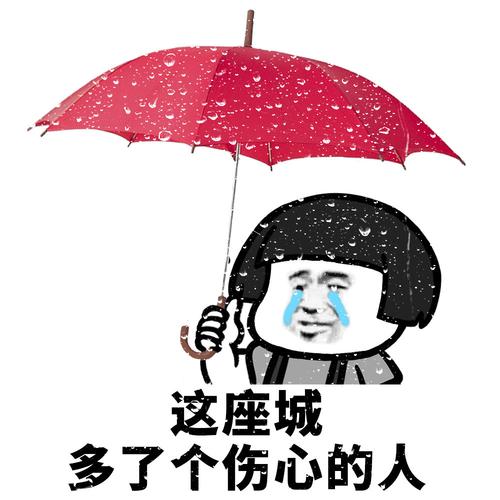 这座城 多了个伤心的人