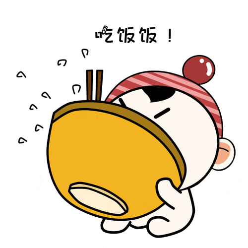 吃饭饭！