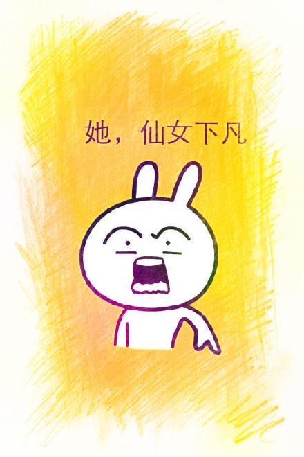 她，仙女下凡