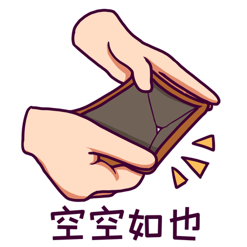 空空如也