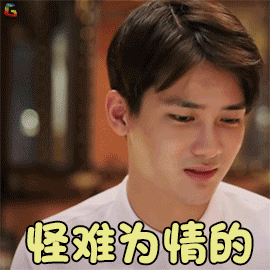 怪难为情的
