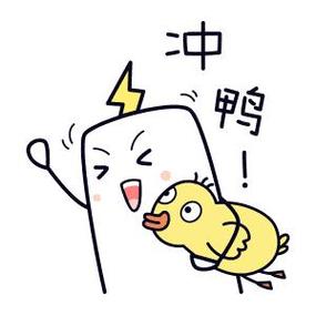 冲 鸭
