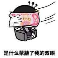 是什么蒙蔽了我的双眼