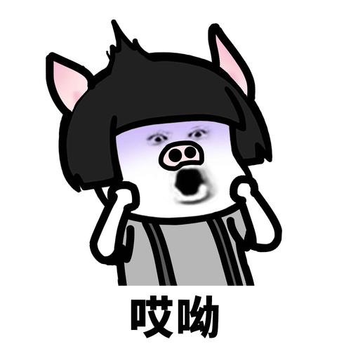 哎呦