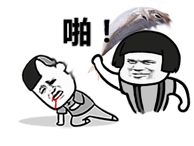 啪！