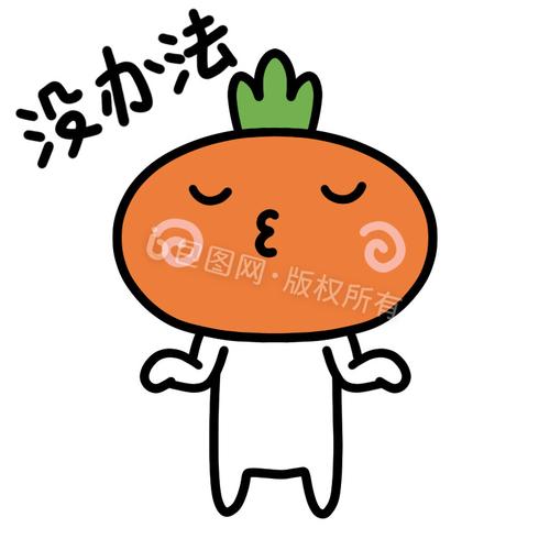 法办法 E 图网·版权所有