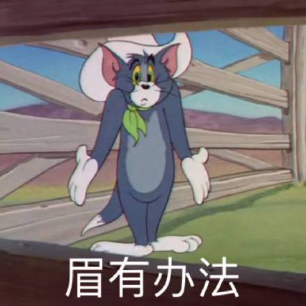 眉有办法