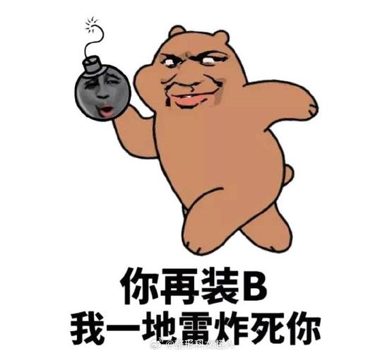 你再装B 我一地雷炸死你