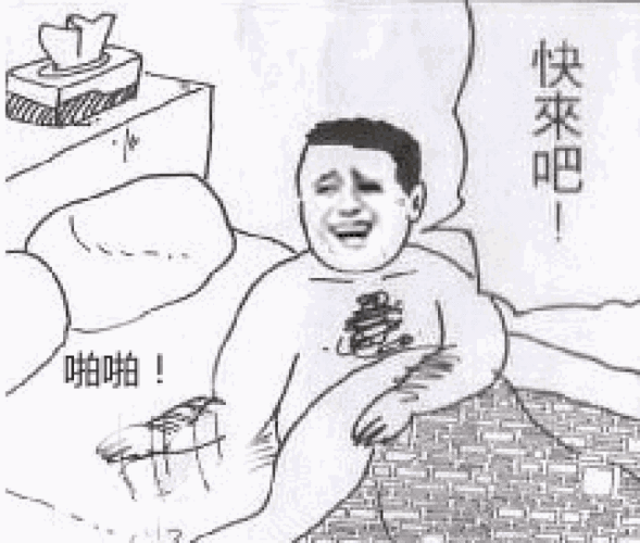 快来吧