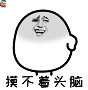 摸不着头脑