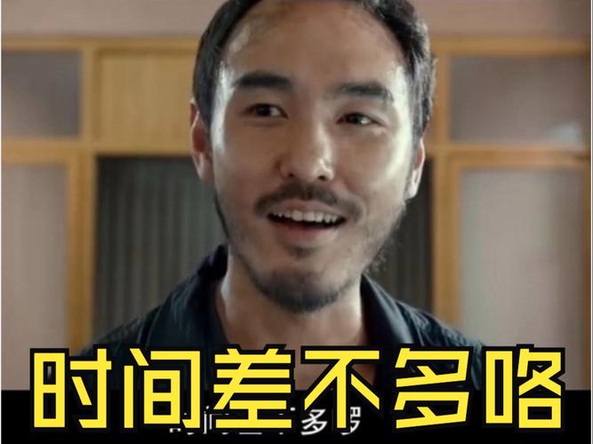 时间差不多咯