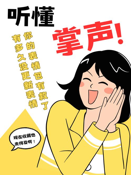 听懂 掌声 有多久没更新表情 你的表情包有救了 现在收藏也 来得及啊
