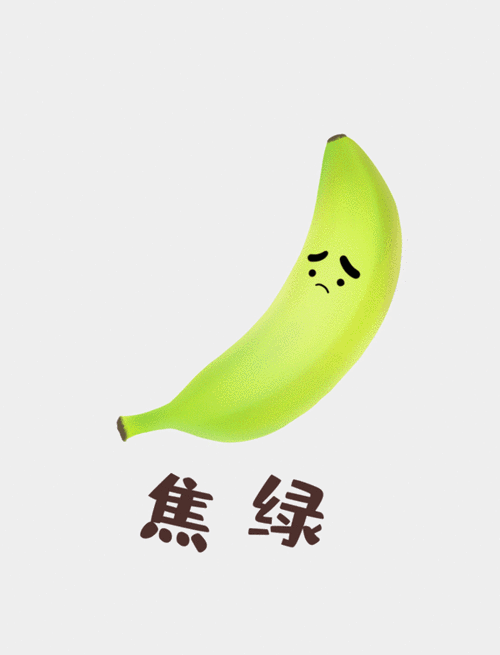 焦绿