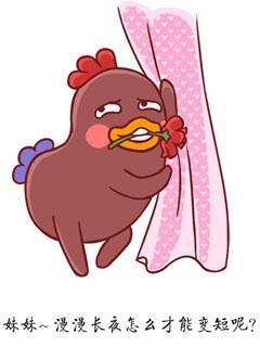 妹妹~漫漫长夜怎么才能变短呢？