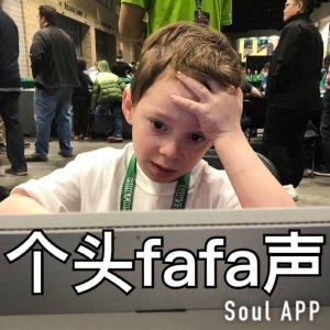 个头fafa声 SoulAPP