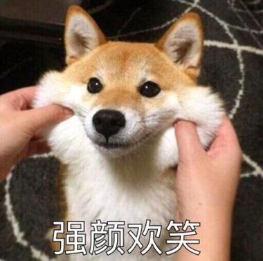 强颜欢笑