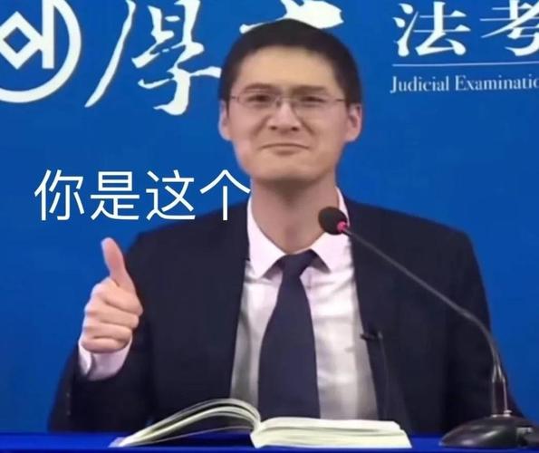 學 法考 JudicialExaminatic 你是这个