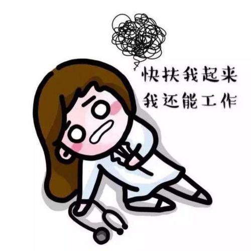 快扶我起来 我还能工作