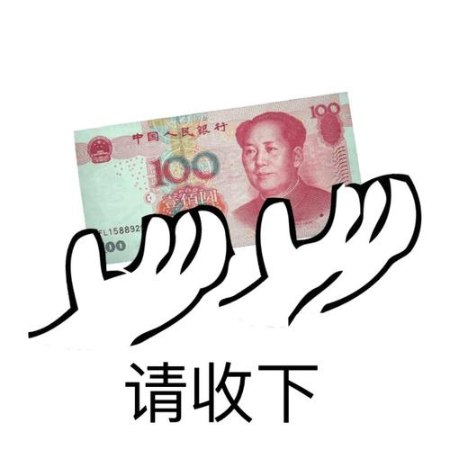 中国一民银行 100 请收下