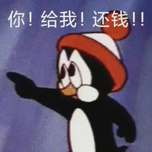 你！给我！还钱！！