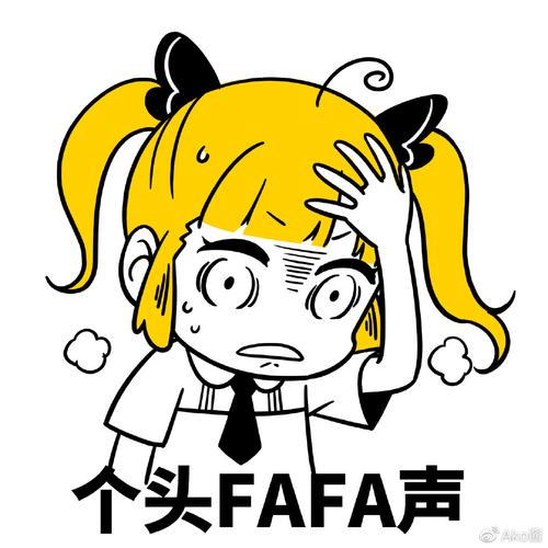 个头FAFA声