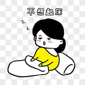 不想起床