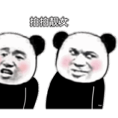 拍拍靓女