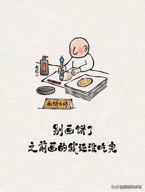 老纪 画饼大师 别画饼了 之前的我还没吃完
