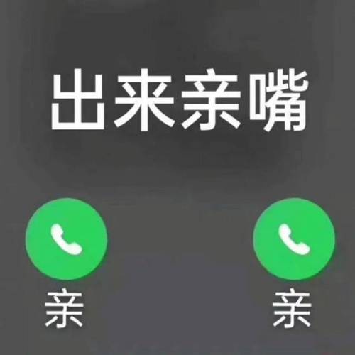出来亲嘴 亲 亲