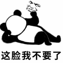 这脸我不要了