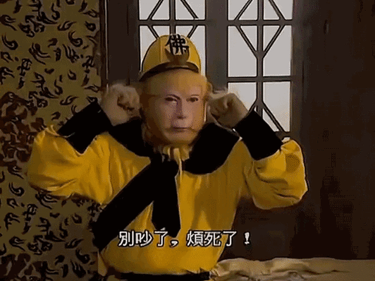 别吵了，烦死了！