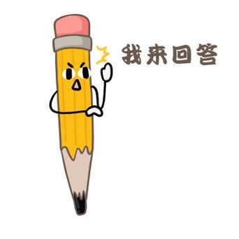 我来回答