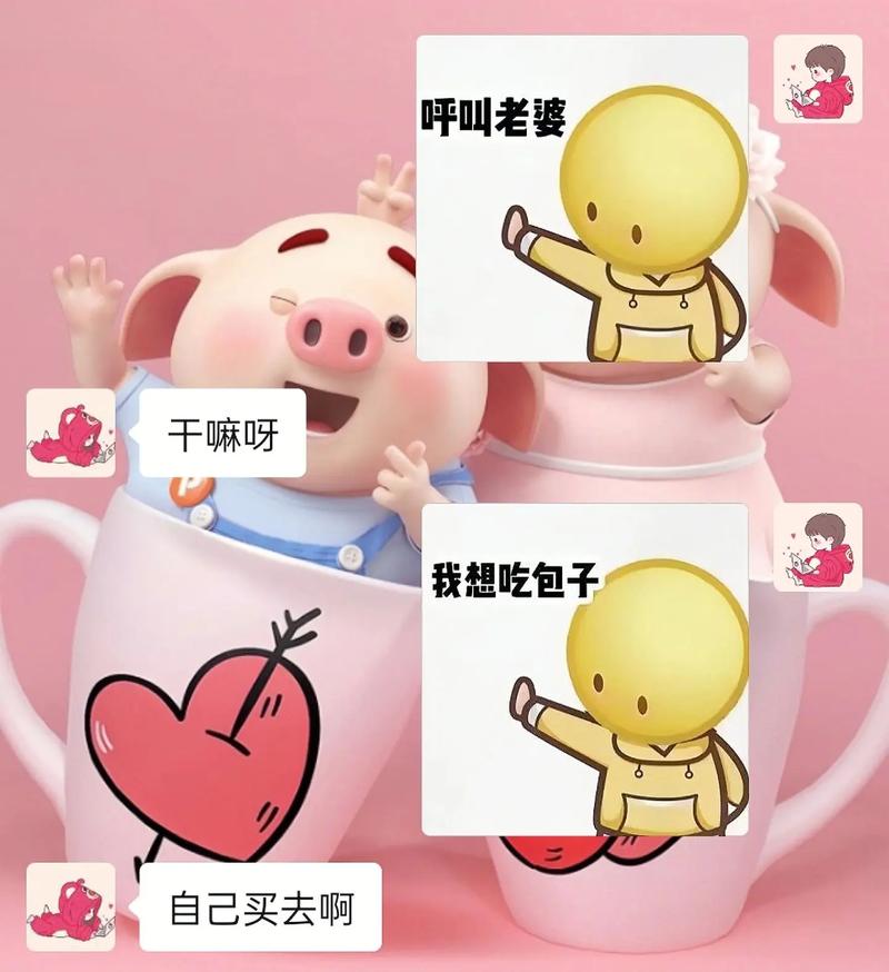 呼叫老婆 干嘛呀 我想吃包子 自己买去啊