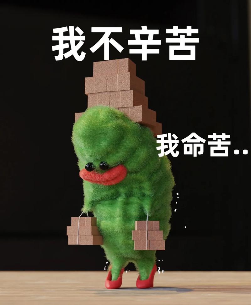 我不辛苦 我命苦.