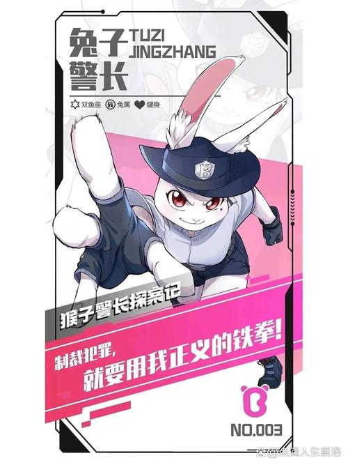 免子 TUZI JINGZHANG 警长 双鱼座 免属 健身 猴子警长探索记 制裁把罪， 就要用我正义的铁拳！ NO.003 人生星落