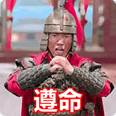 遵命