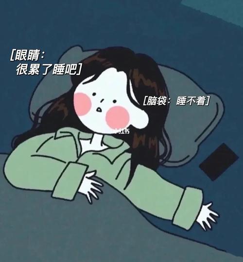 [眼睛： 很累了睡吧] [脑袋：睡不着]