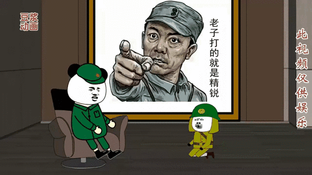 豆浆 老子打的就是精锐 动画 此视频仅供娱乐