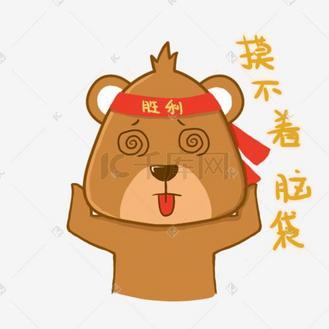 胜利 换不着脑袋