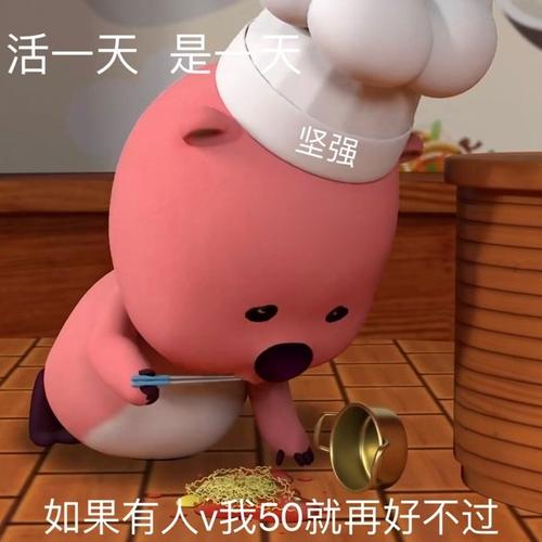 活一天是 坚强 如果有人v我50就再好不过