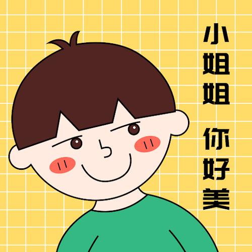 小姐姐 你好美