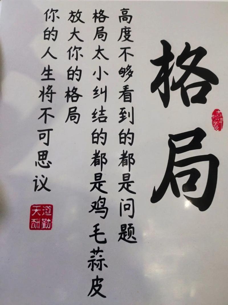 格 放大你的格局 高度不够看到的都是问题 你的人生将不可思议 放大你的格局 格局 天道 酬劲