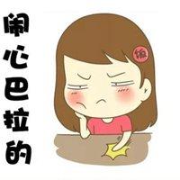 闹心巴拉的