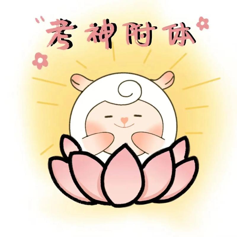 考神附体