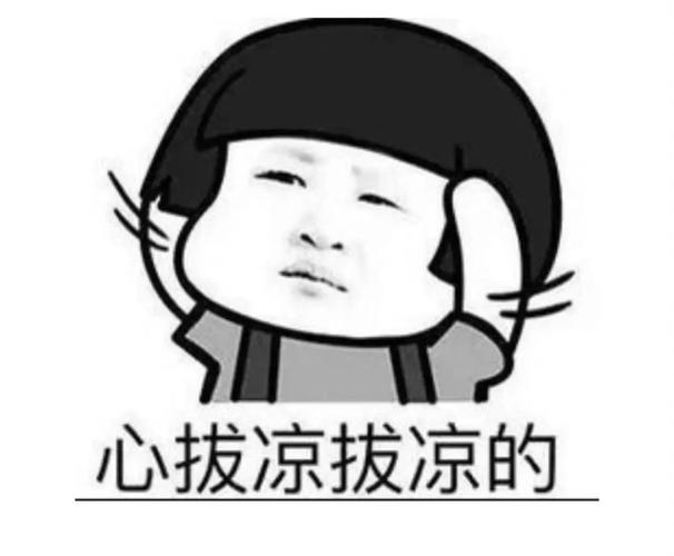 心拔凉拔凉的