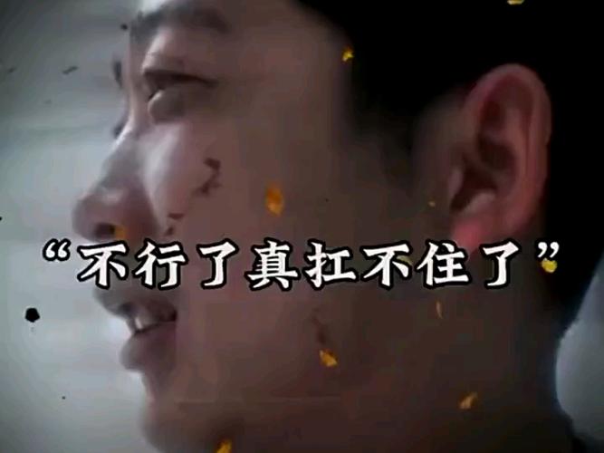 “不行了真扛不住了”